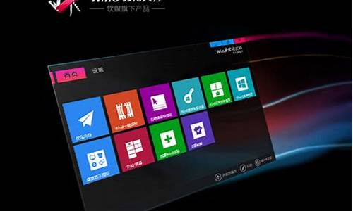 win8优化大师_win8优化大师下载