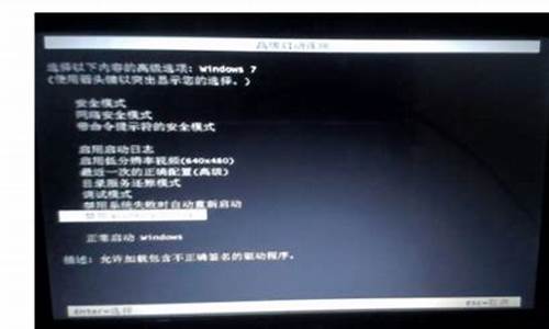 win7 禁用驱动签名_win7禁用驱动签名强制模式怎么解除