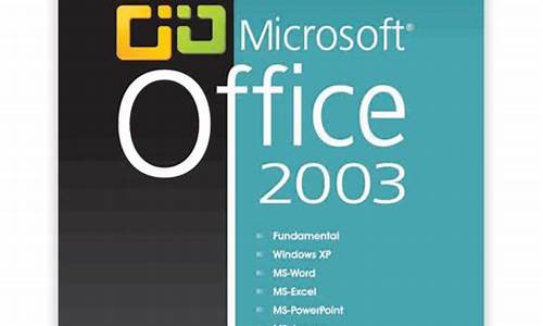 office2003序列号安装版_office 2003 序列号