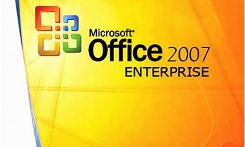 office2007序列号破解_office2007序列号和激活码