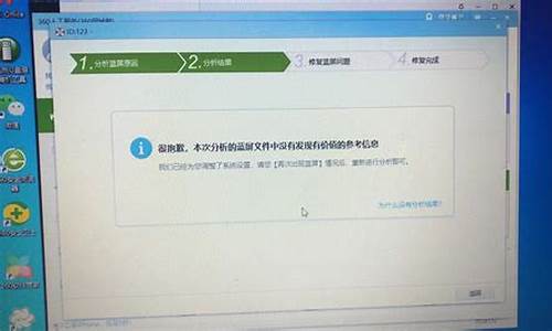 360蓝屏分析没有反应_360蓝屏分析没有反应怎么办