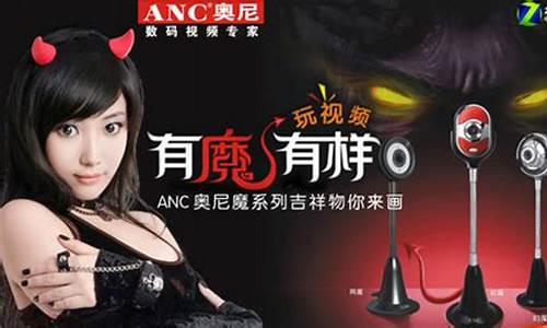 anc奥尼s900标准版数码摄像头驱动程序_奥尼摄像头驱动下载