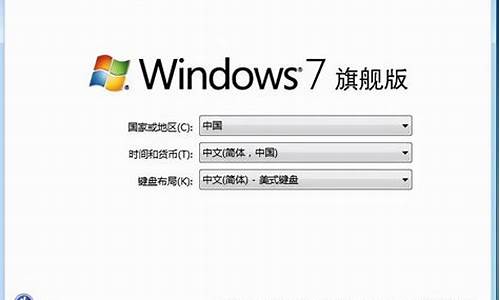 电脑重装系统win7旗舰版步骤_电脑重装系统win7旗舰版步骤_2