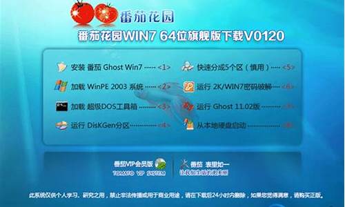 番茄花园win7怎么用_番茄花园win7怎么用手机下载_2