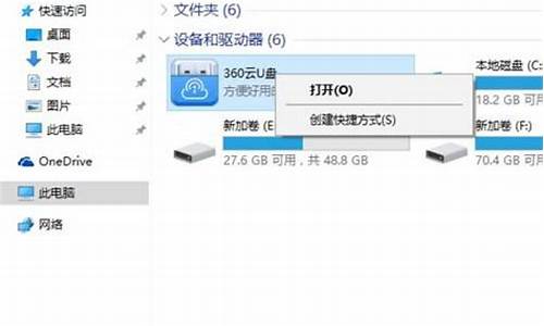 如何删除360云u盘_如何删除360云u盘盘符