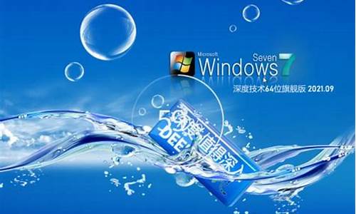 深度win7旗舰版集成usb3.0吗_深度windows7旗舰版