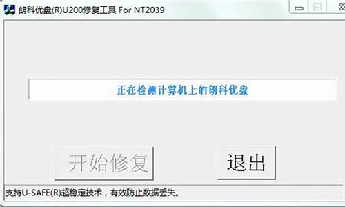 朗科u盘修复工具怎么使用的_朗科u盘修复工具怎么使用的视频教程_1