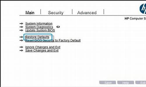 惠普bios恢复默认设置在哪_惠普bios恢复默认设置在哪里_3