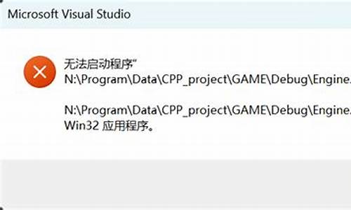 vs2022不是有效的win32程序_c++不是有效的win32应用程序