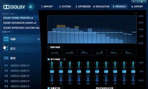 宏基v5杜比音效驱动_宏基电脑杜比音效怎么调