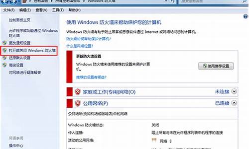 win7防火墙怎么关不了_win7电脑防火墙怎么关不了