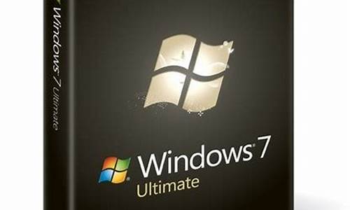 windows7旗舰版说明_windows7旗舰版怎么样?