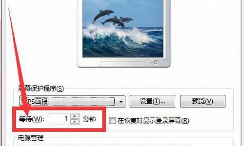 win7屏保文件位置_win7屏保位置