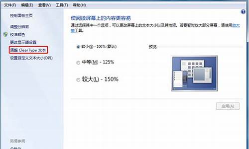 调整cleartype文本分辨率的大小_调整cleartype文本有什么用