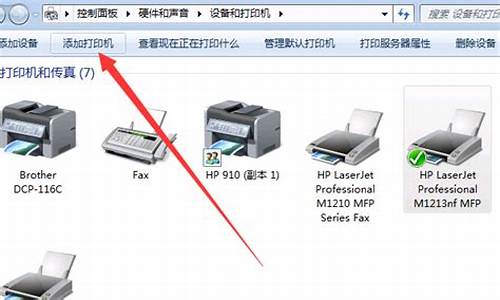 win7打印机共享设置xp_win7打印机共享设置步骤经典