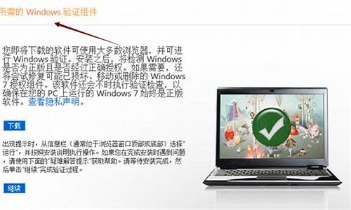 win7正版验证工具_windows7验证盗版