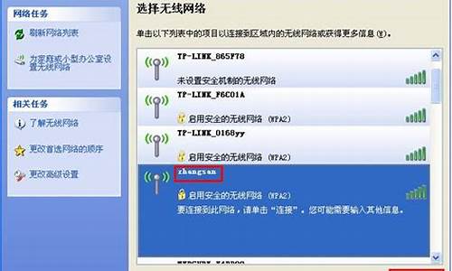 xp系统连接网络需要输入密码吗_xp系统连接网络