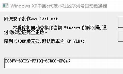 xp序列号免费版中文版_xphomeedition序列号