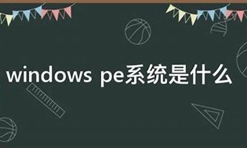 windowspe制作_windows pe制作教程