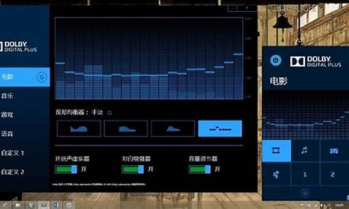 杜比音效驱动win7安装教程_杜比音效驱动win7安装