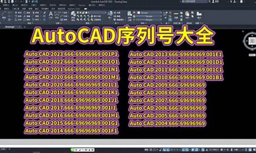 AutoCAD序列号_autocad序列号和密钥2021