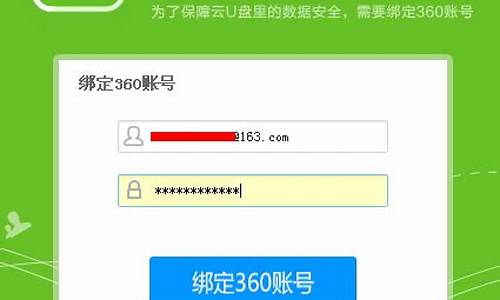 360云u盘 解绑定_360云u盘挂失