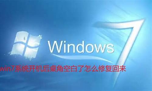 win7系统启动后桌面黑屏了_win7系统启动后桌面黑屏