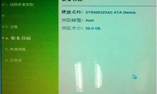 宏基win7旗舰版恢复出厂系统_宏基win7系统还原