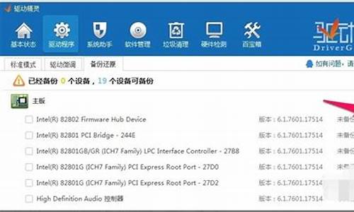 win7驱动备份还原工具免费版_windows驱动备份工具