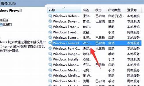 window7防火墙_w7防火墙打不开怎么办