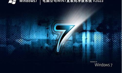 电脑公司win7纯净版32位_windows7 32位纯净版