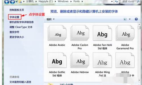 win7字体安装不上_win7字体安装不上去怎么办