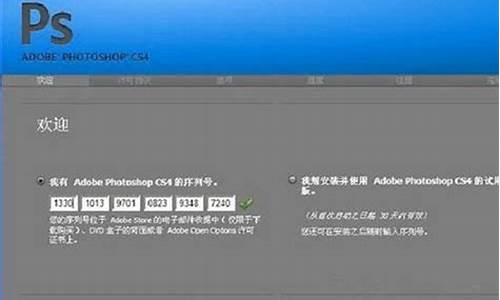 ps序列号cs4永久_ps序列号cs4永久免费