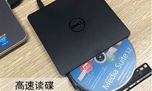 dell外置光驱驱动_dell外置光驱启动