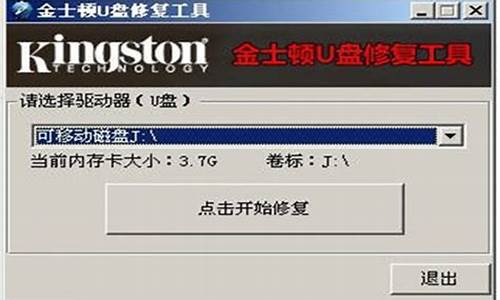 金士顿u盘工具软件_金士顿u盘工具软件下载