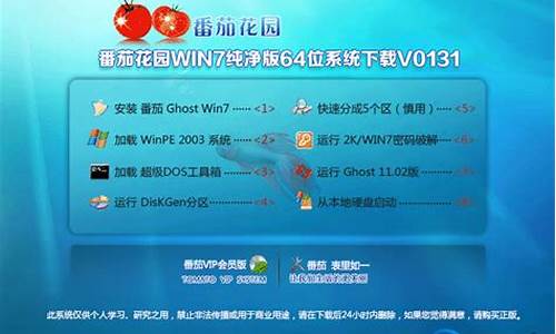 番茄花园win7系统_番茄花园win7系统32位