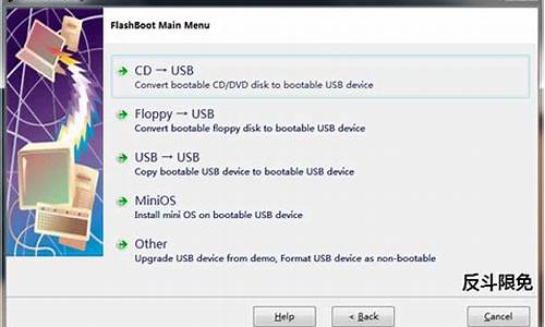 flashboot制作u盘启动盘_flashboot怎么用