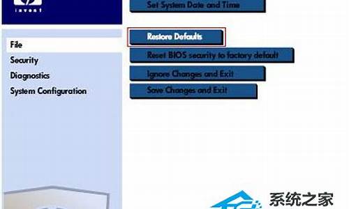 惠普bios恢复默认设置在哪_惠普bios恢复默认设置在哪里